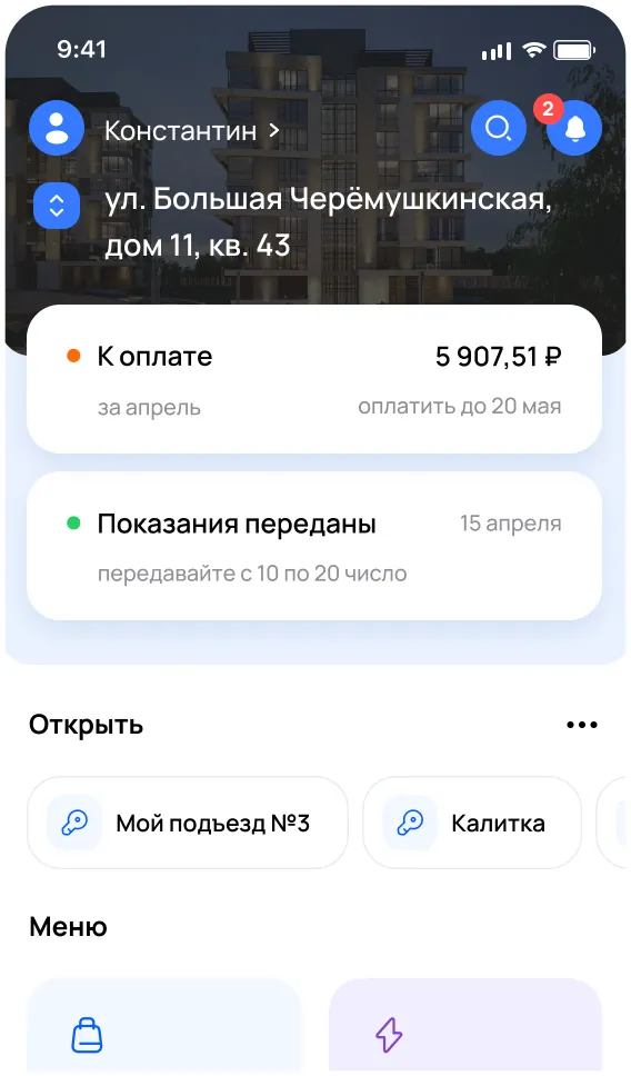 Мобильное приложение Продом